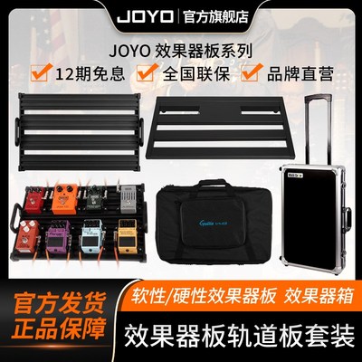 JOYO卓乐PC-B/1软性单块效果器板子RD-B2/1/3拉杆箱PF-B/1轨道板
