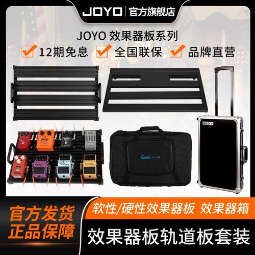 JOYO卓乐PC-B/1软性单块效果器板子RD-B2/1/3拉杆箱PF-B/1轨道板