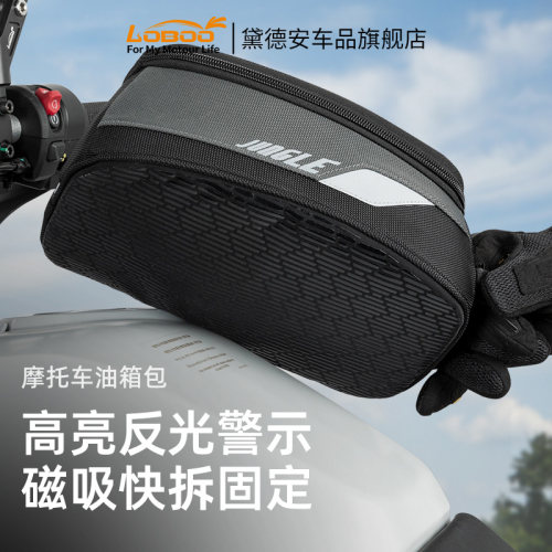 LOBOO萝卜摩托车油箱包磁吸防水通用扩展包快拆反光摩旅改装配件