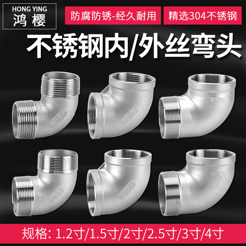 304不锈钢1.2/1.5/2寸双内丝等径弯头2.5/3/4寸内外90度接头管件