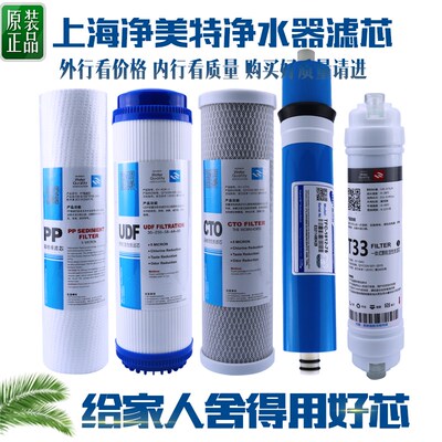 JMT净美特家用反渗透纯水机净水机RO伊美特直饮净水器及滤芯配件