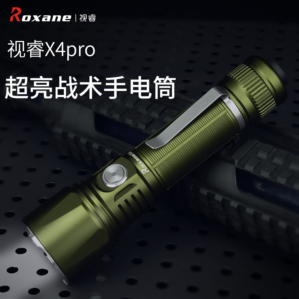 视睿超亮手电筒强光充电户外军战术用工作便携多功能远射激光电灯