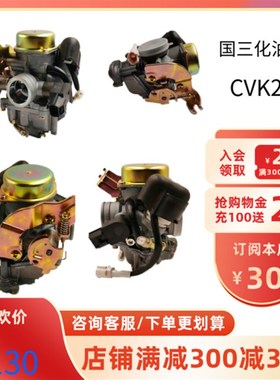 国三电感摩托车化油器CVK24 CVK30 5TY for 山葉劲战100 125  250