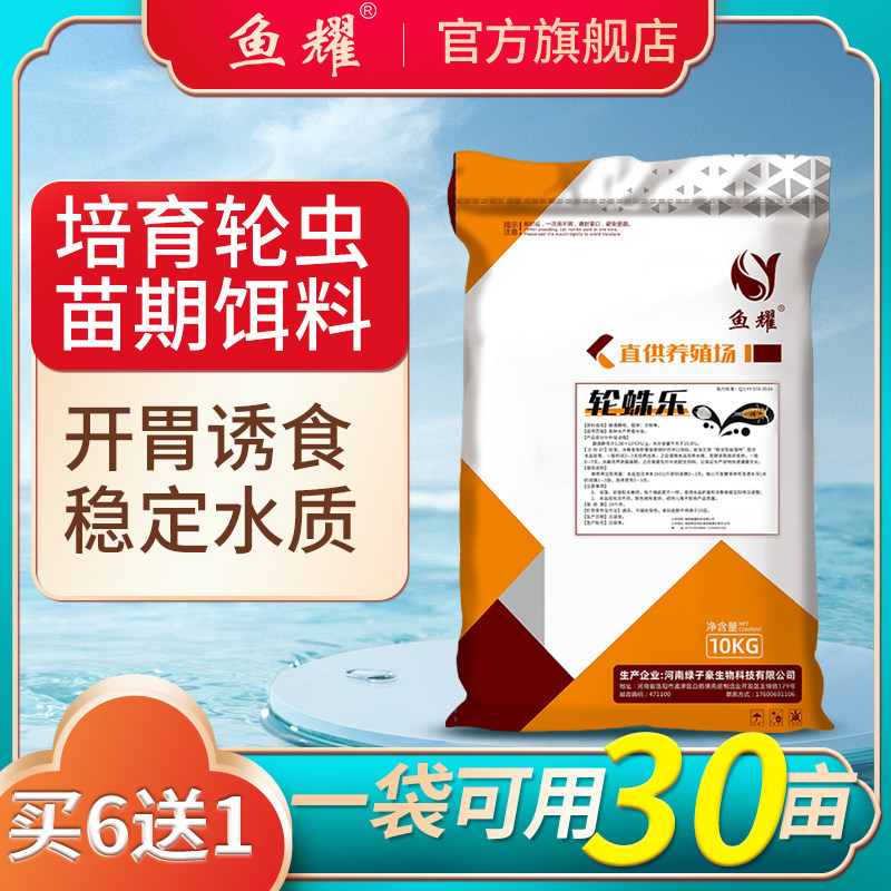 鱼耀轮蛛乐轮虫培养蛋白水花鱼苗池塘多肽肥水产养殖花白鲢鳙水蛛