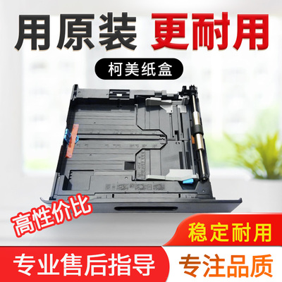 柯美 美能达246i 266i 306i 7228i 震旦248e 268e 308e纸盒托纸盘
