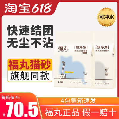 福丸白茶味猫砂绿茶除臭玉米无粉尘豆腐砂混合膨润土20公斤包邮