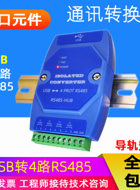 USB转RS485集线器通讯光电隔离防雷抗干扰4口485中继器通信转换器