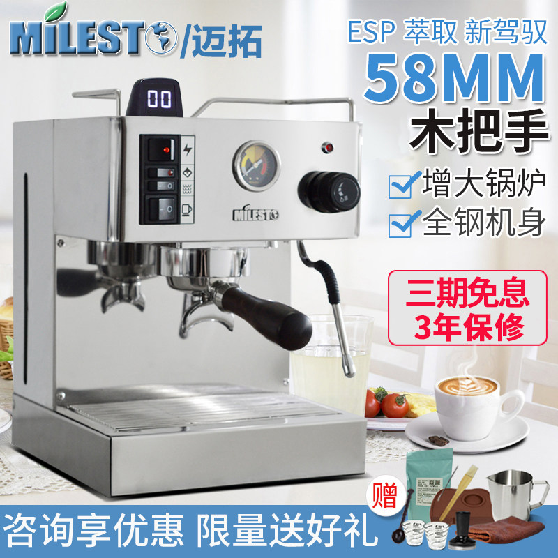 MILESTO/迈拓EM-18加强版优雅三代意式全半自动咖啡机家用商用