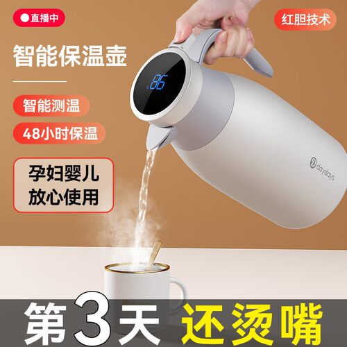 智能保温壶家用大容量热水壶保温瓶开水暖壶高档暖水壶暖瓶热水瓶