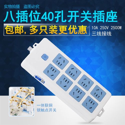纯铜8插位40孔插排 家用办公无线插座 自接线多孔位电源10A插线板
