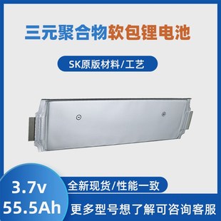 sk全新3.7v55.6软包三元 聚合物动力锂电池60v三轮电动车锂电芯