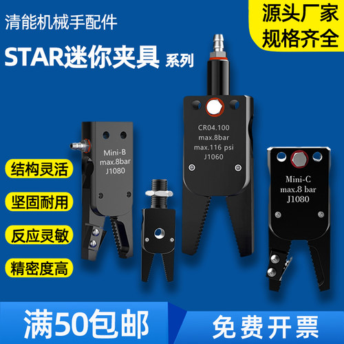 机械手STAR迷你夹具Mini-A/B/C/E水口夹具气动夹子GR04.100 J1080
