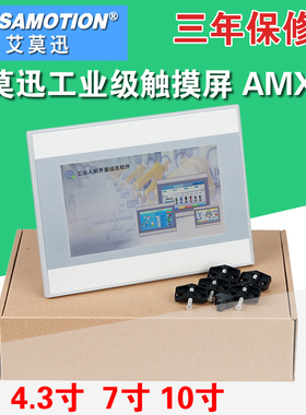艾莫迅触摸屏AMX-MT070IE 10寸/7寸/4.3寸显示屏 带以太网接口