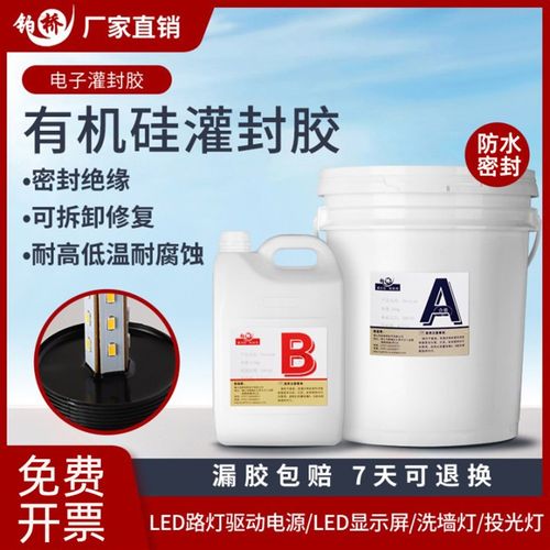 铂桥电子有机硅灌封胶防水绝缘耐高温导热变压器电路板密封胶