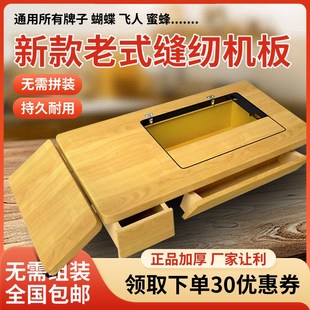 缝纫机台板面板配件脚踏实木拼接家用机架蝴蝶飞人蜜蜂通用台面板