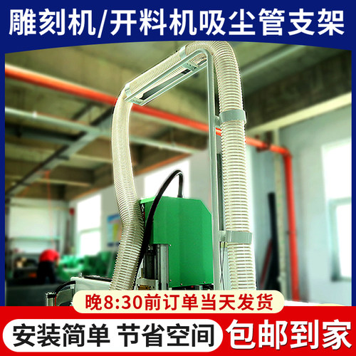 雕刻机吸尘管支架三/四工序开料除尘吸尘管专用支撑架雕刻机配件