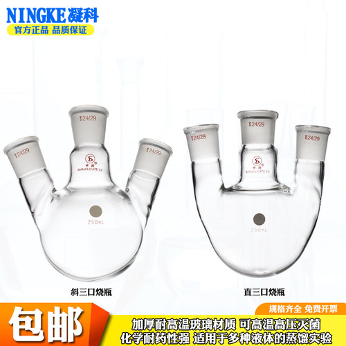 包邮玻璃三口烧瓶25 50 100 150 250 500 1000 2000 3000ml加厚耐