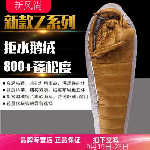 黑冰Z系鹅绒睡袋Z400 Z700 Z1000超轻羽绒睡袋户外露营-26度Z1300