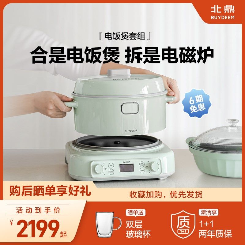 北鼎厨房电饭煲锅具全套家用不粘锅煎锅火锅电磁炉辅食炒菜做饭