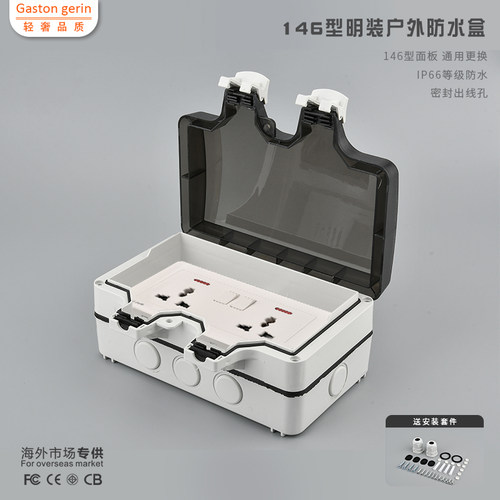 户外防水盒加厚带插座防雨多功能双三孔插座146型明装户外防溅盒