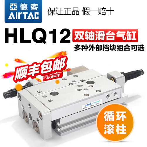 亚德客气动小型双轴型精密滑台气缸HLQ12X10*20 30 40 50-S-A-B-S