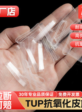 TPU高透明抗氧化橡皮筋
