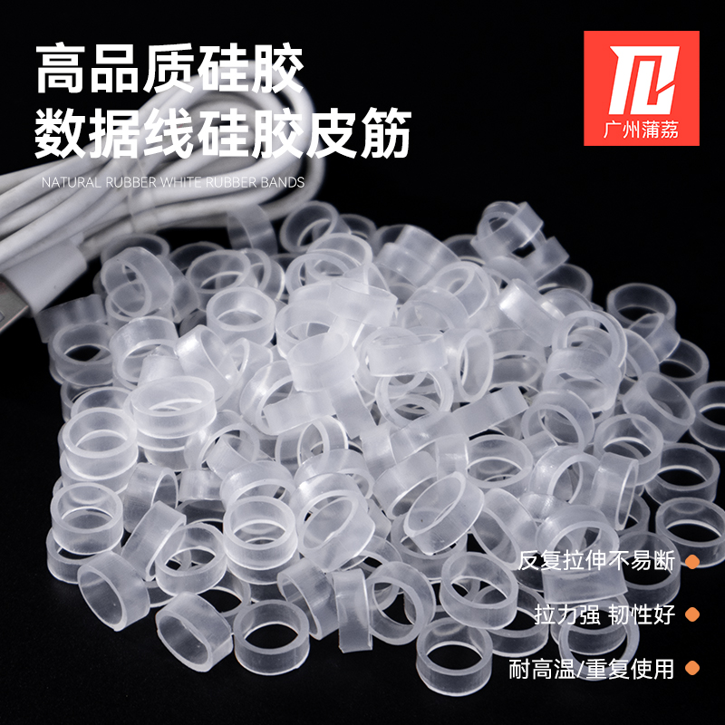 高温橡皮筋硅胶圈数据线皮套