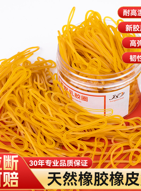 橡皮筋高弹力耐用 扎钱皮筋黄色牛皮筋耐高温烫发橡胶圈工业橡筋