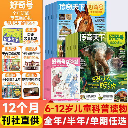 【千人加购】好奇号杂志2026年