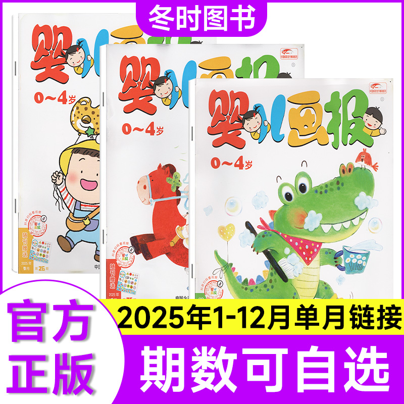 婴儿画报杂志开发智力睡前故事书