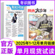 初中版 阳光少年报小学版 大少年2025年单月秋冬合订本杂志送音频课程青少年儿童心理成长报 单本