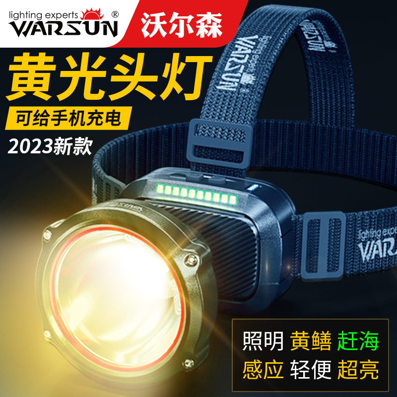 沃尔森赶海专用灯头灯黄光强光充电超亮头戴式抓黄鳝超长续航蚂蟥