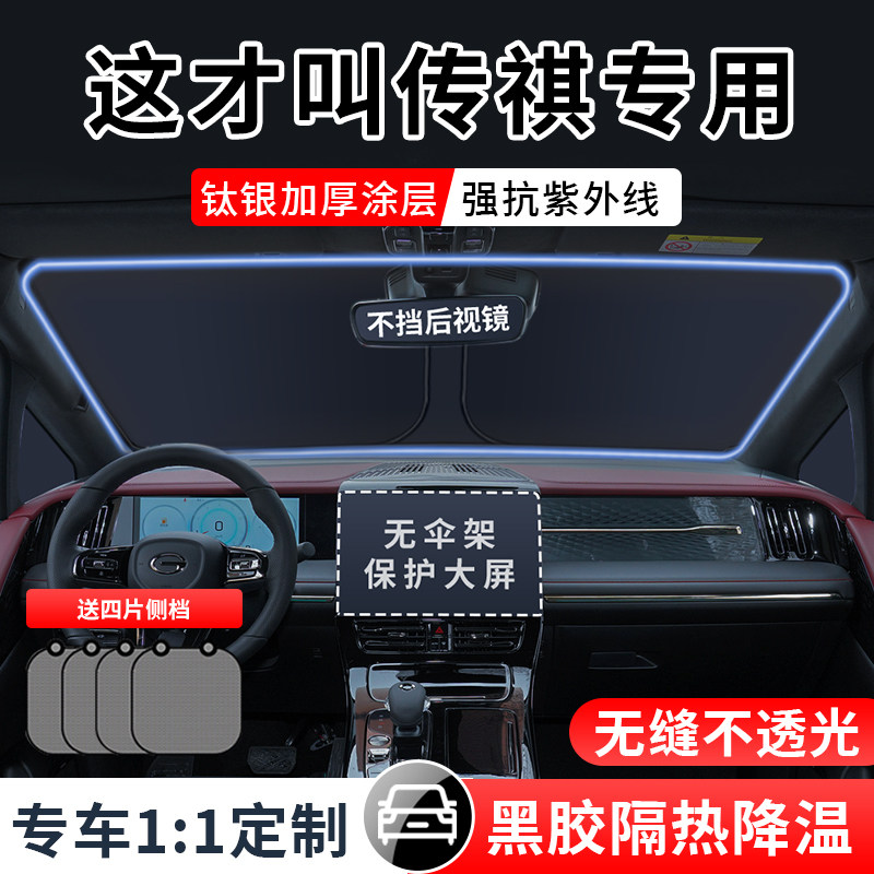 广汽传祺GS3 GS4 GS5 GS8影酷E8影豹M6汽车GM8前档遮阳帘挡罩板伞