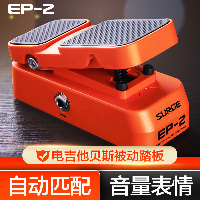 Valeton EP-2踏板 电吉他贝斯单块效果器被动音量表情控制踏板