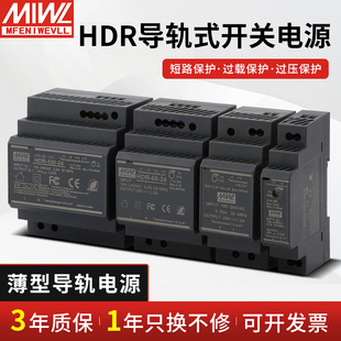 HDR明纬MDR导轨24V直流12 60W变压器DR 5A开关电源10