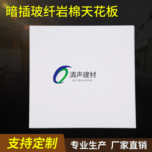 暗插暗架玻纤岩棉天花板 隐藏龙骨矿棉吸声板吊顶 专业吸音降噪