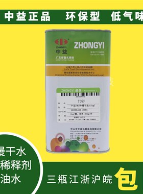 中益783特慢干水丝网印刷专用开油水油墨稀释剂丝印溶剂环保1公斤