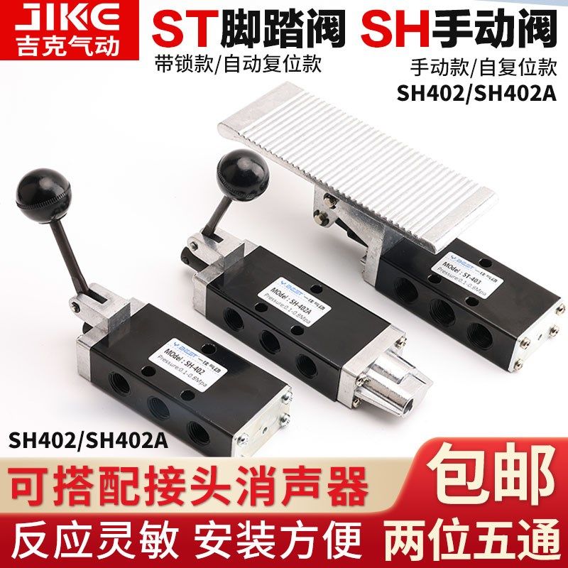 气动手动 SH402/SH403 ST402A/ST403A自动复位手板手动换向