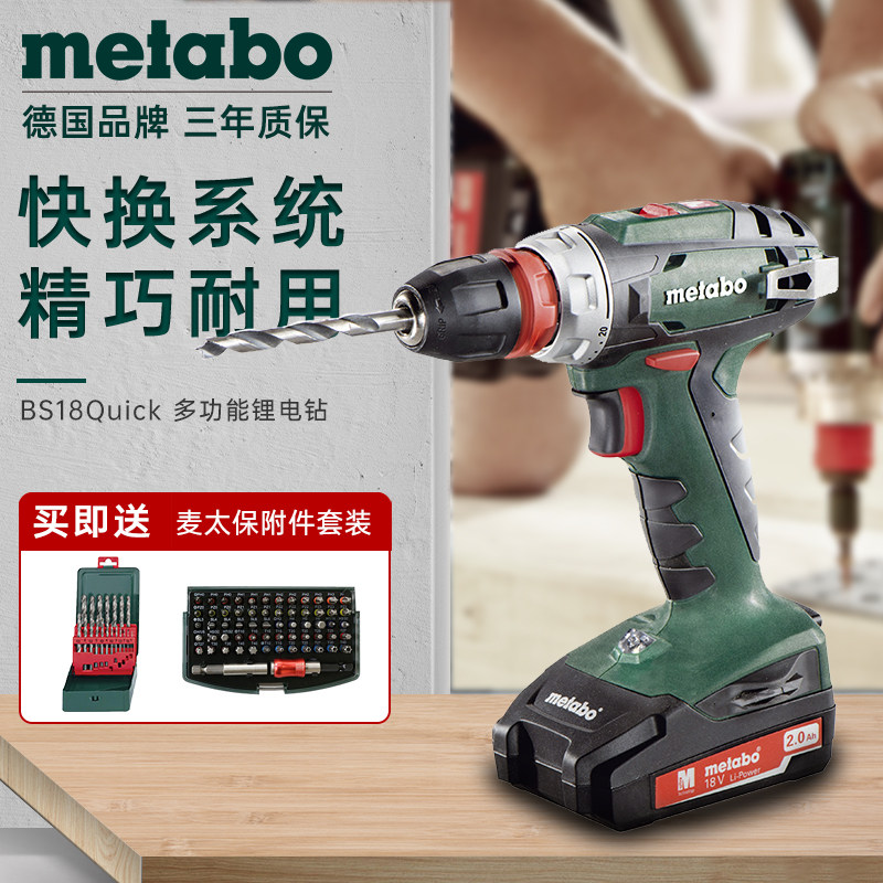 麦太保18V锂电钻快换手电钻冲击钻多功能电动工具起子机BS18Quick
