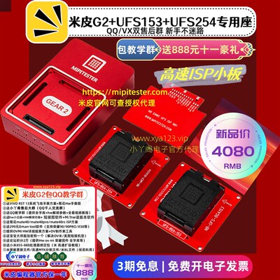 2023版米皮G2编程器高速读写支持UFS254/153/297和EMMC9合1座包教