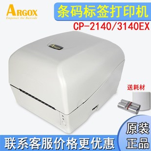 标签打印机洗水唛亚银碳带合格证 3140EX条码 ARGOX立象CP 2140EX
