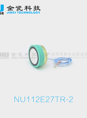 NU112K 高频率超声波收发器传感器探头 收发一体测距液位料位检测