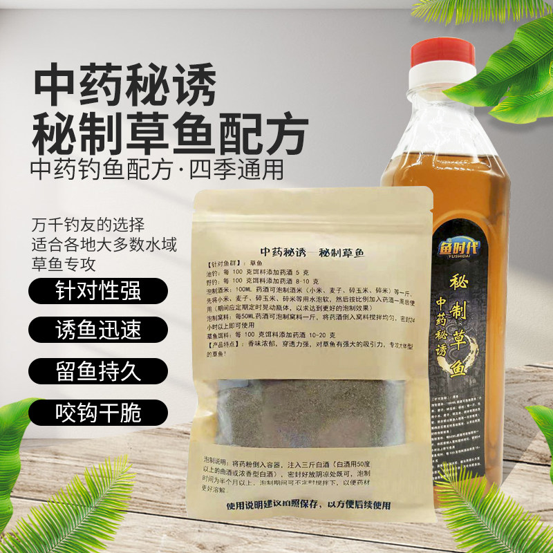 秘制草鱼中药钓鱼药酒秘方黑坑野钓小药窝料饵料酒米谷麦草鱼专攻