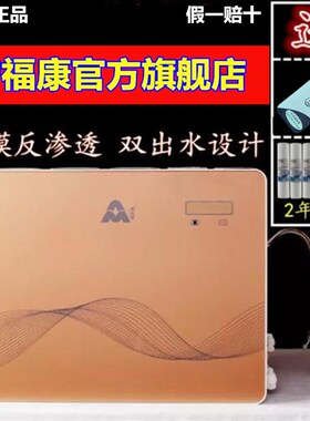 北京增福康净水机家用直饮水机过滤器配件滤芯RO膜家用净水机