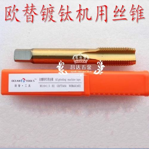 欧替镀钛机用丝锥/黄色机用丝攻M3/4/5/6/8/10/12/16/18/20-M22