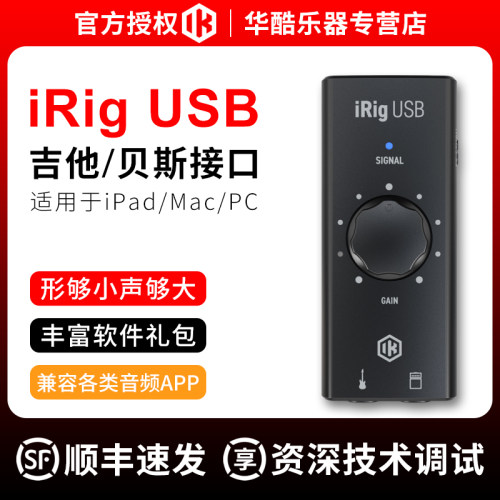 IK Multimedia  iRig USB吉他贝斯接口便携录音效果器