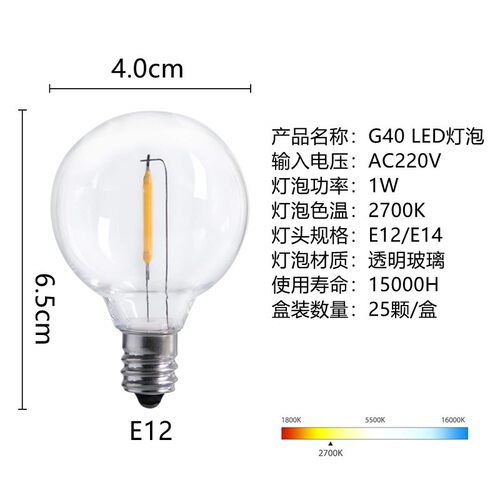 G40灯泡E12螺口220V仿钨丝泡1W装饰LED灯2700K暖白圆泡复古灯丝灯
