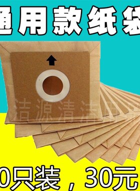 30张装吸尘器尘袋 纸袋 集尘袋 垃圾袋通用卡板10x11cm