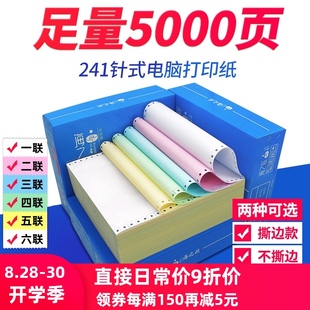 海之欧241针式 电脑打印纸二联二等分份四联三等分三联五六联3联4