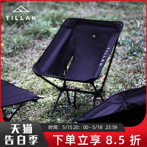 Tillak户外月亮椅超轻自驾露营椅便携休闲懒人椅折叠桌椅战术椅